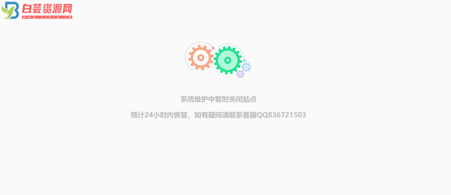 网站系统维护提示页动态HTML单页源码-白芸资源网