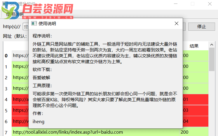 网站SEO提升软件外链工具-白芸资源网