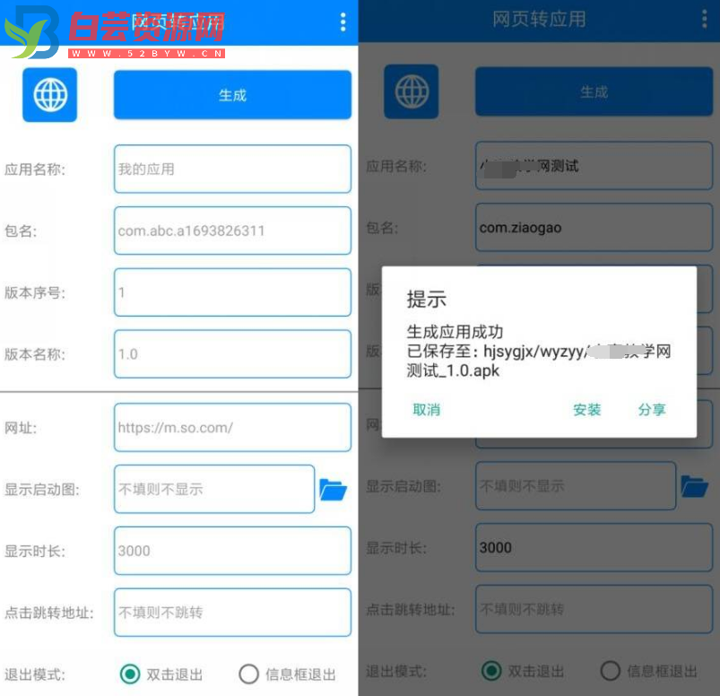 网页转应用可安装的APP文件v1.0-白芸资源网