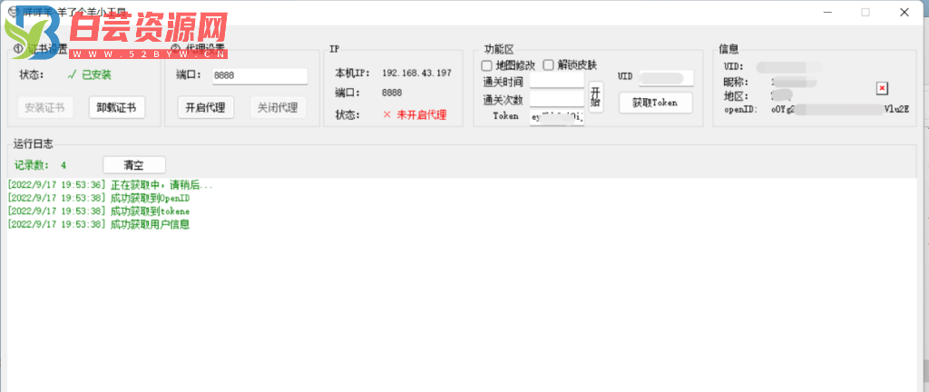 羊了个羊UID获取token程序-白芸资源网