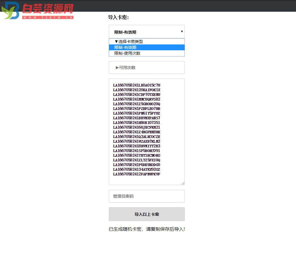 老A验证系统-可生成时长卡密，次数卡密-白芸资源网