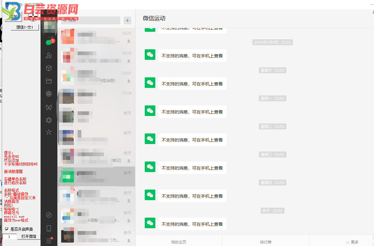 老斑鸠-多微信管理工具-白芸资源网