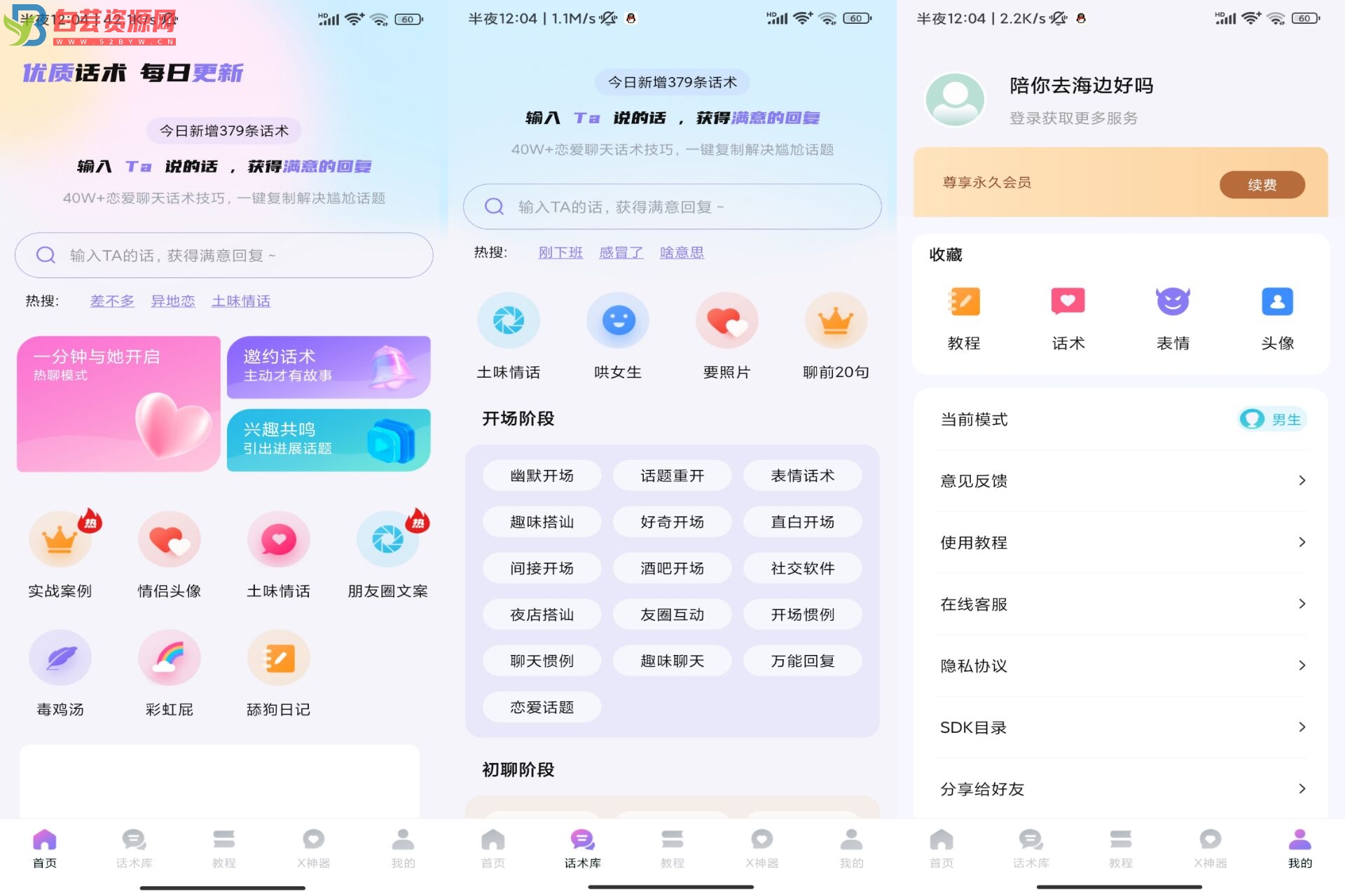 聊神APP 高情商撩妹话术-白芸资源网