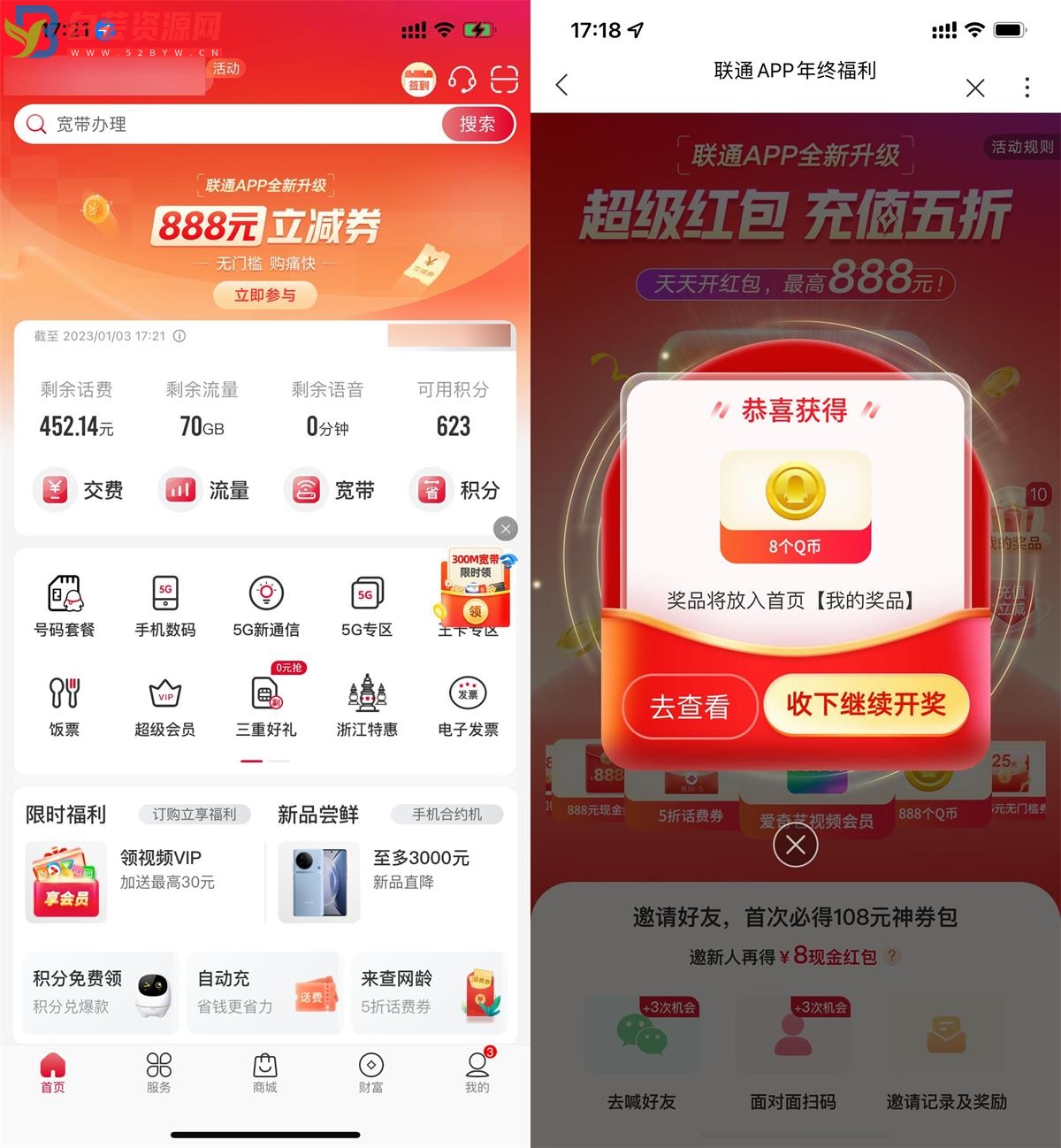 联通APP年终福利抽QB、会员-白芸资源网