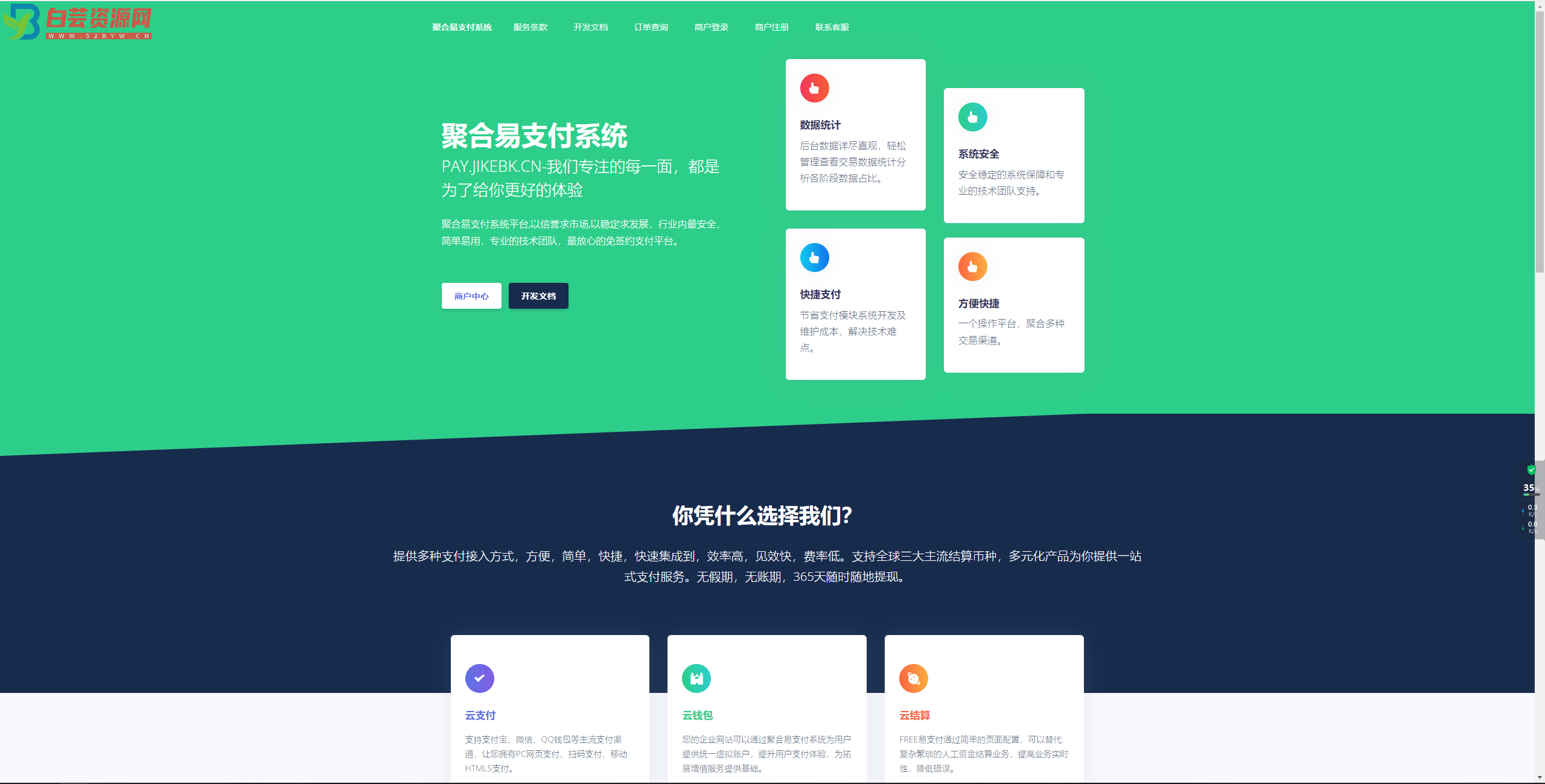 聚合易支付系统开源版-白芸资源网