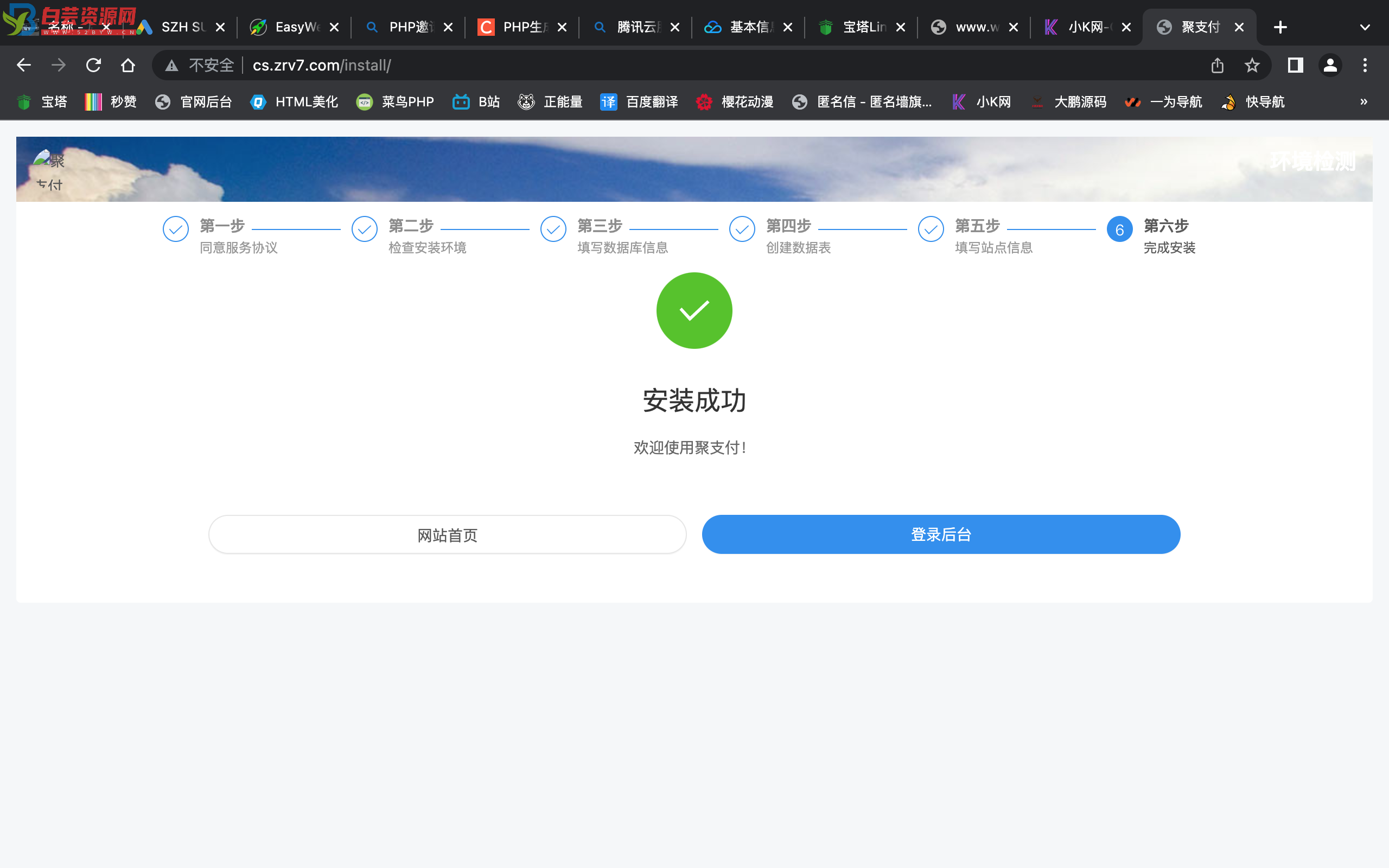 聚支付最新破解去后门源码-白芸资源网