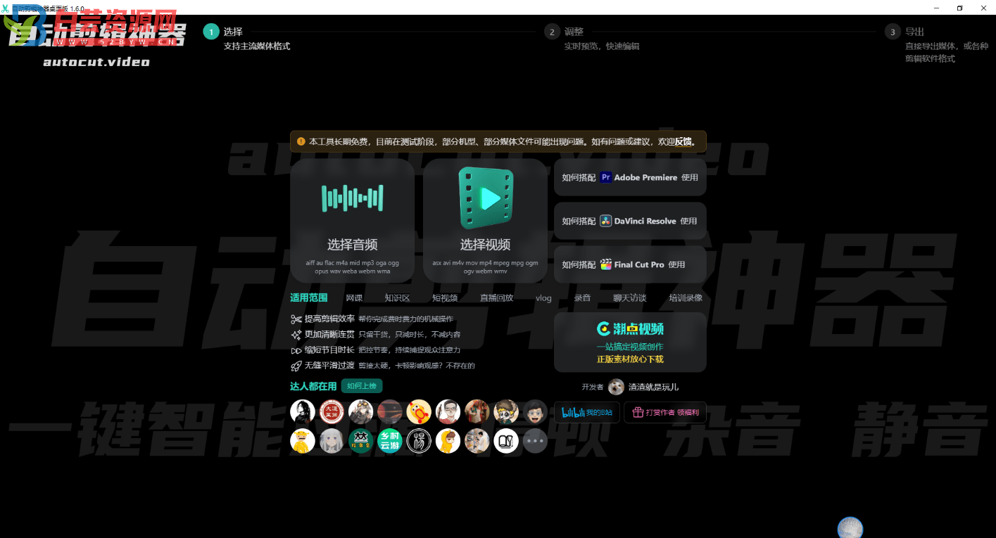 自动剪辑神器桌面版 V1.6.0-白芸资源网