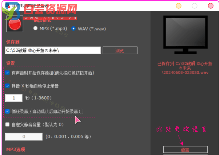 自动电脑内部录音器AutoAudioRecorder v1.0 ，可自录自停输出高音质-白芸资源网