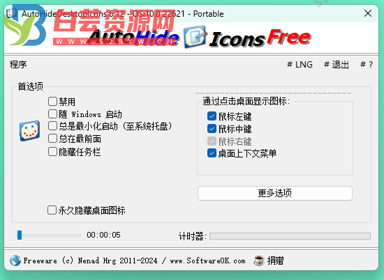 自动隐藏桌面图标 Auto Hide Desktop Icons 6.12-白芸资源网