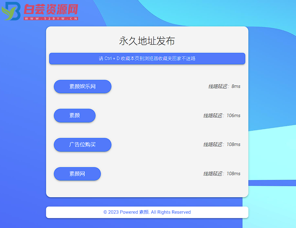 自适应清新网址导航网站发布页单页网页模板html静态无后台源码-白芸资源网