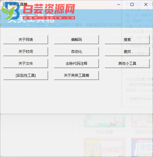 芙芙工具箱v1.3.1-1——免费开源的工具箱-白芸资源网