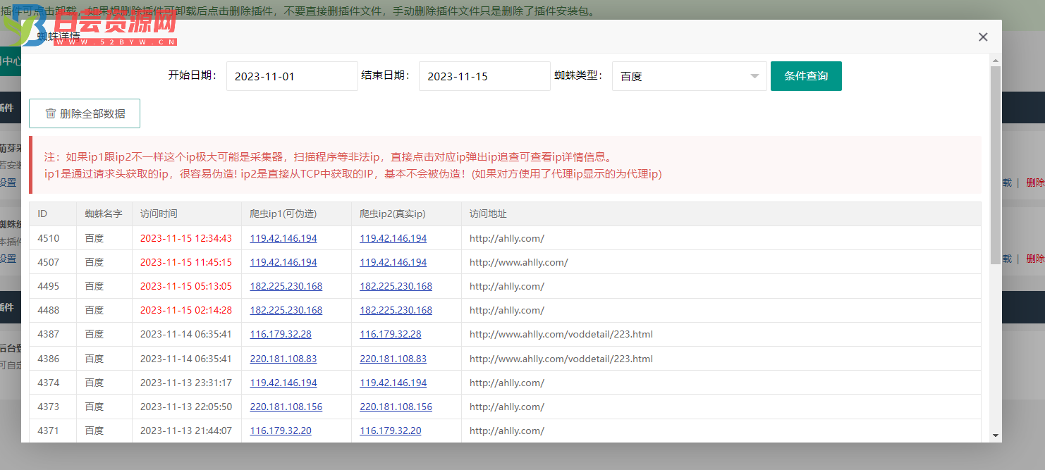 苹果cms（v10）蜘蛛统计插件+集合采集插件+安装教程-白芸资源网