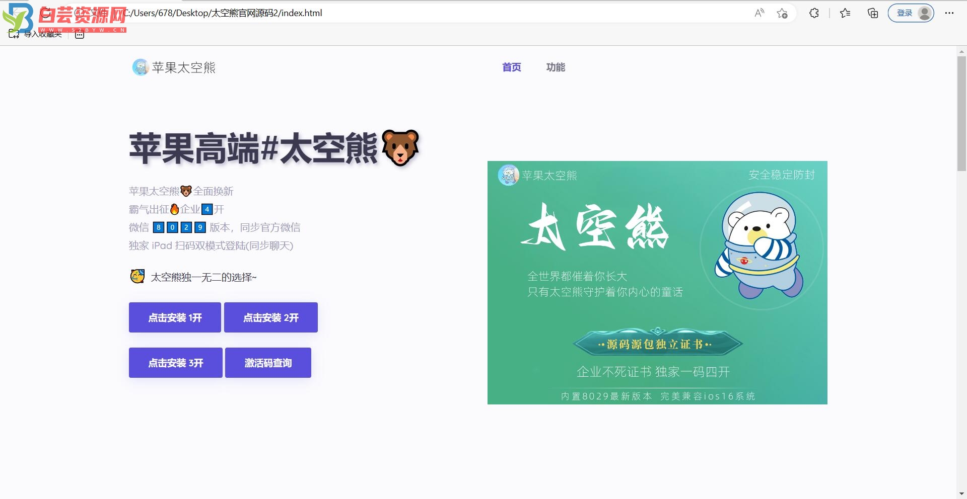 苹果太空熊官网html源码 适合做引导页-白芸资源网