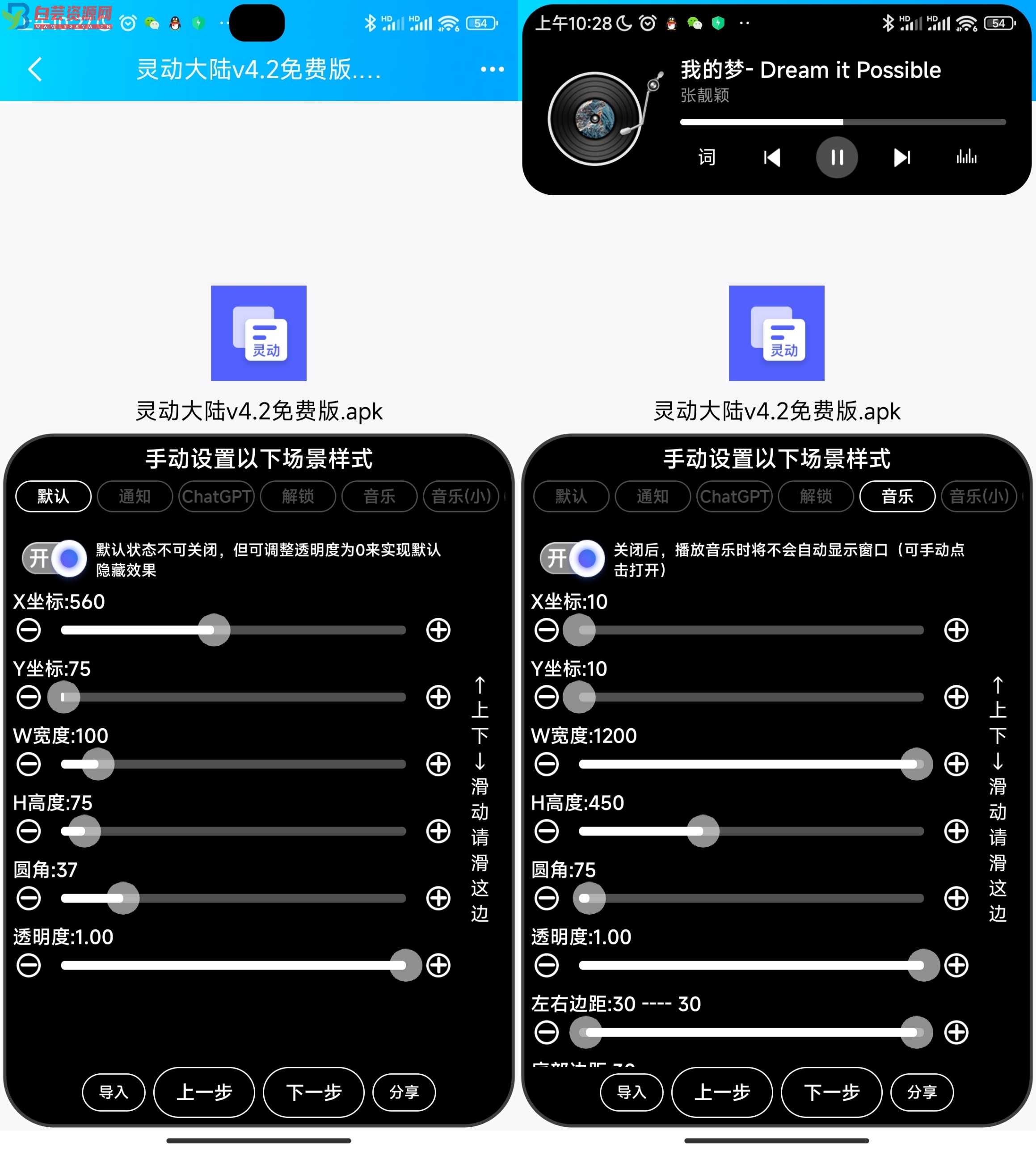 苹果灵动岛拿来吧你 灵动大陆v4.2免费版-白芸资源网