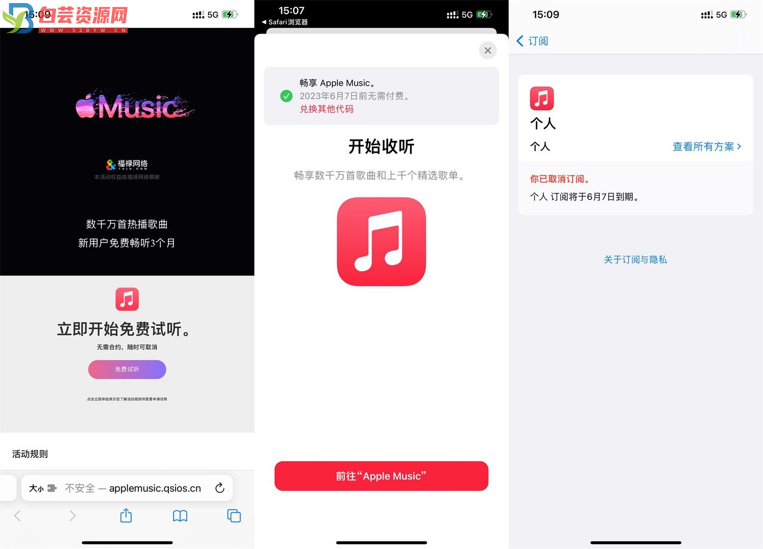 苹果领2~3个月AppleMusic会员-白芸资源网