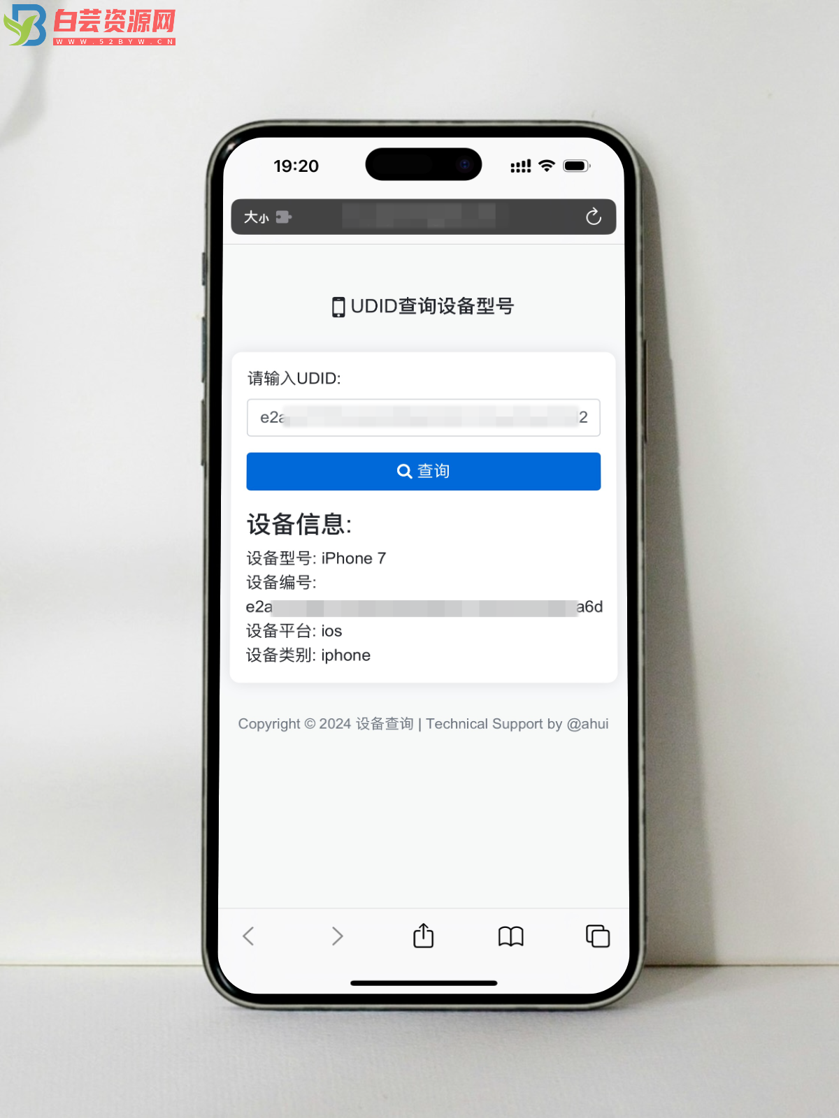 苹果UDID查询设备型号网站源码-白芸资源网