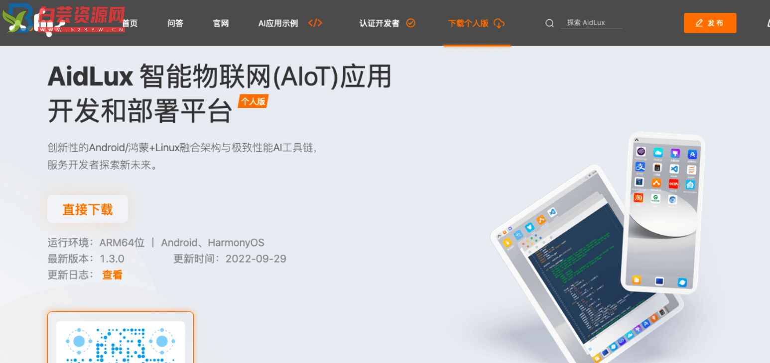 菜鸟AI开发入门：AidLux将旧手机变开发服务器-白芸资源网
