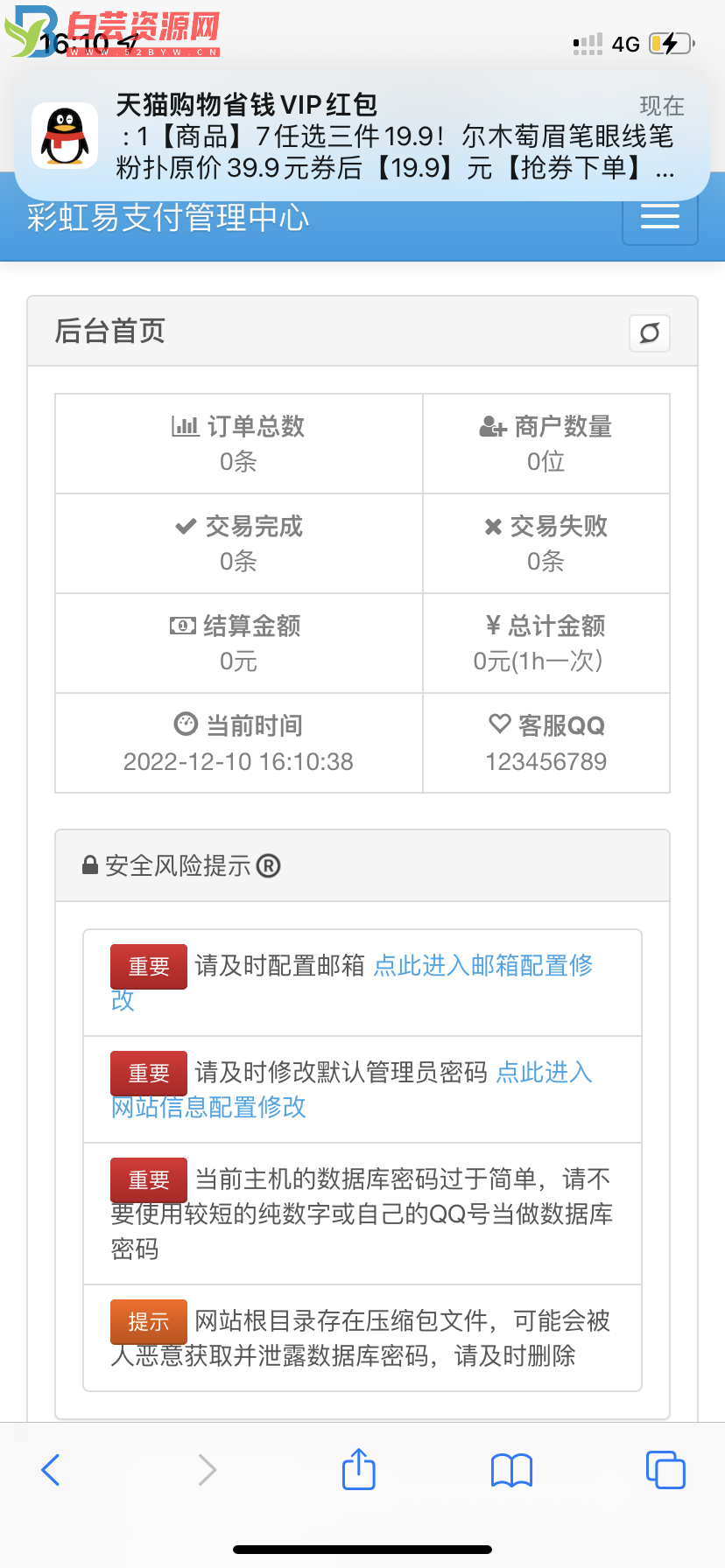 萌呆易支付12月最新的版本（终结）-白芸资源网