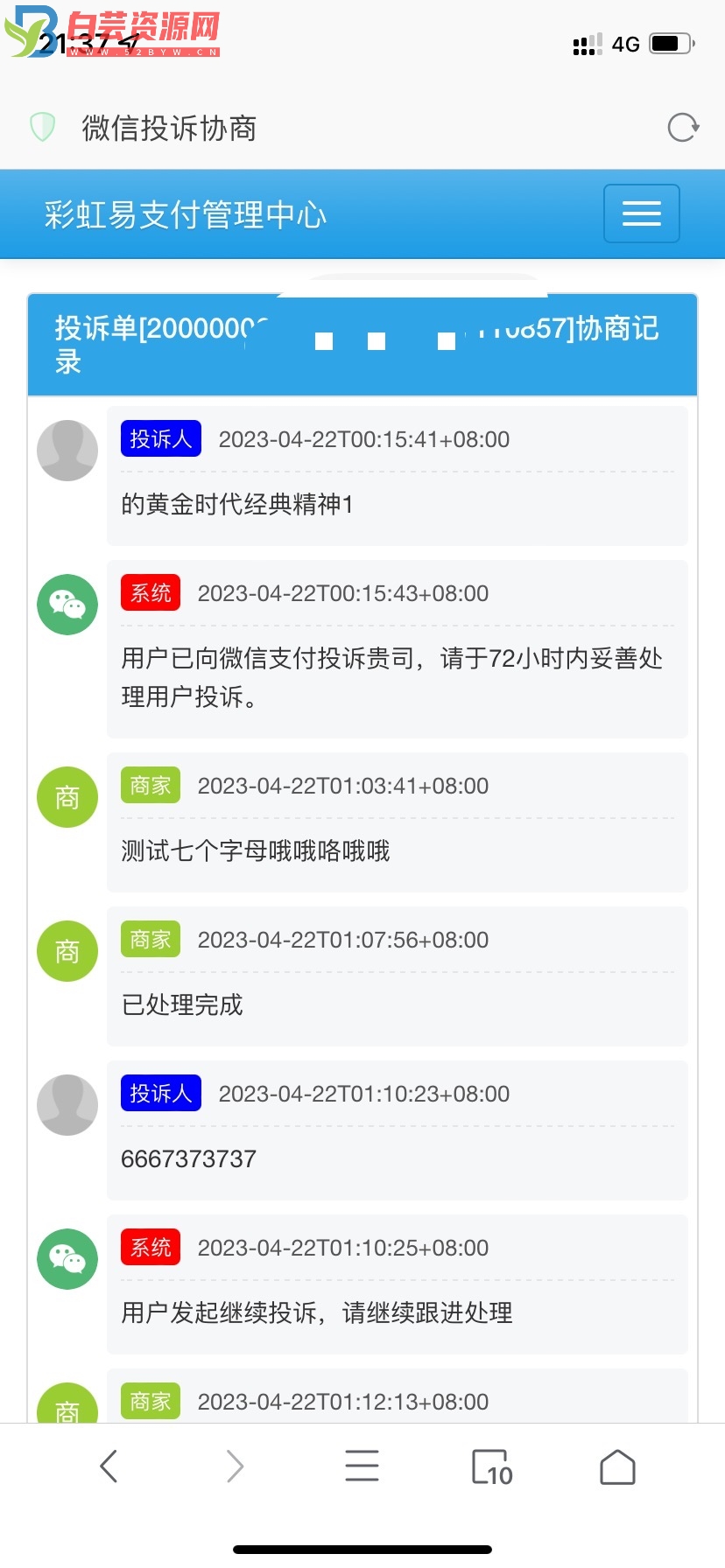 萌呆易支付全解全网首发-白芸资源网