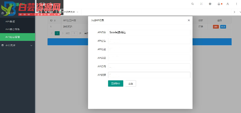萌新源API管理系统源码-白芸资源网