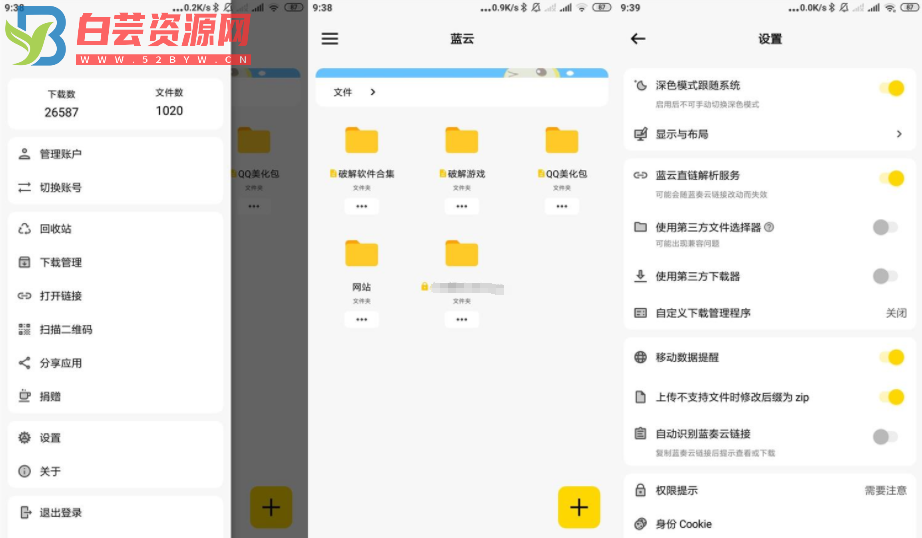 蓝奏第三方客户端 蓝云v2.3.9.8-白芸资源网