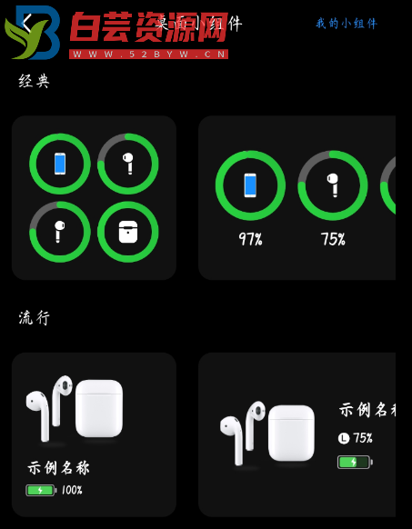 蓝牙手机管理器 可查看电量等功能-白芸资源网