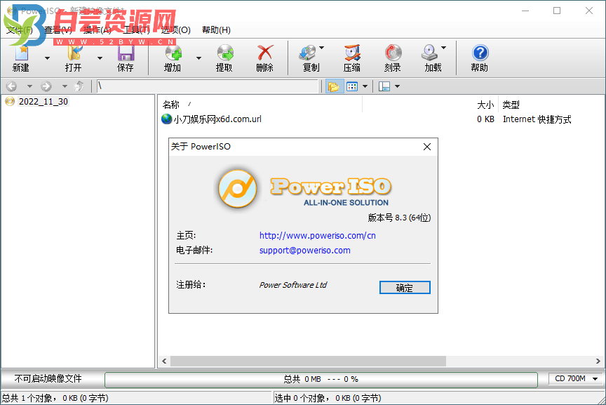 虚拟光驱PowerISO v8.9.0绿色版-白芸资源网