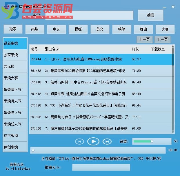 虚无DJ音乐盒更新内置多接口-白芸资源网