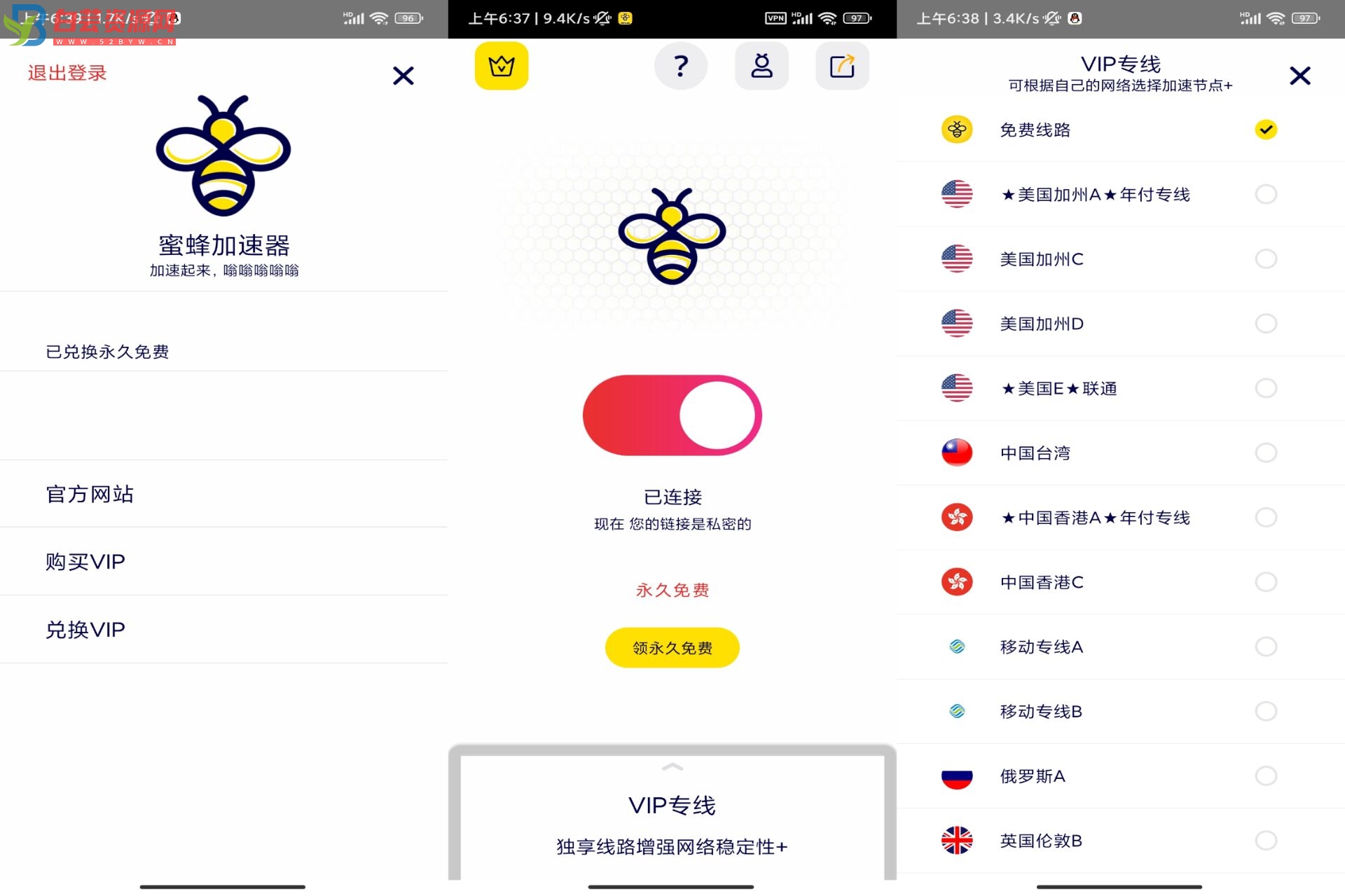 蜜蜂加速器APP 解锁VIP特权版-白芸资源网