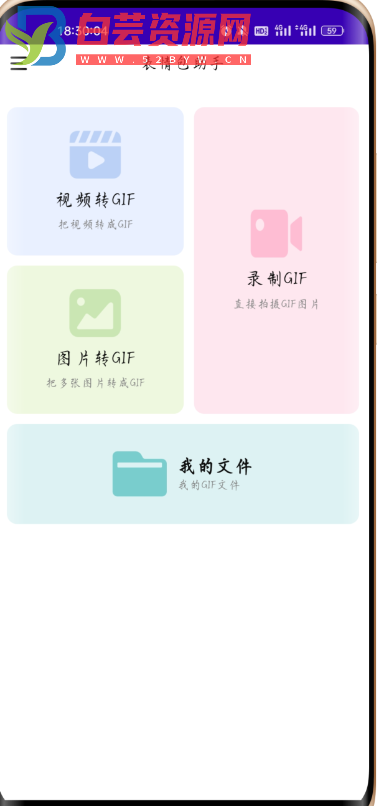 表情包助手1.0支持图片转GIF、拍摄GIF、视频转GIF等多种功能-白芸资源网