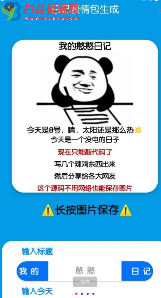 表情包大全在线制作，搞笑表情包，卖萌可爱表情包，变脸，明星脸对比，在线制作专属表情-白芸资源网