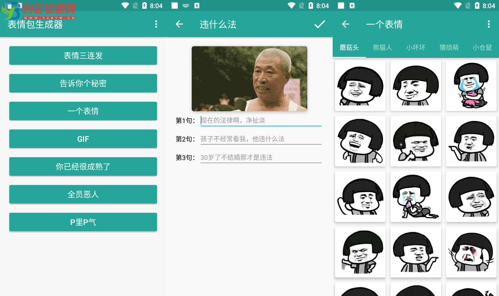 表情包生成器_1.-白芸资源网