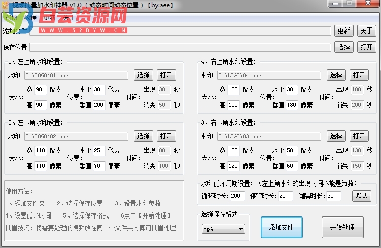 视频批量加水印神器 v1.0（动态时间动态位置）-白芸资源网