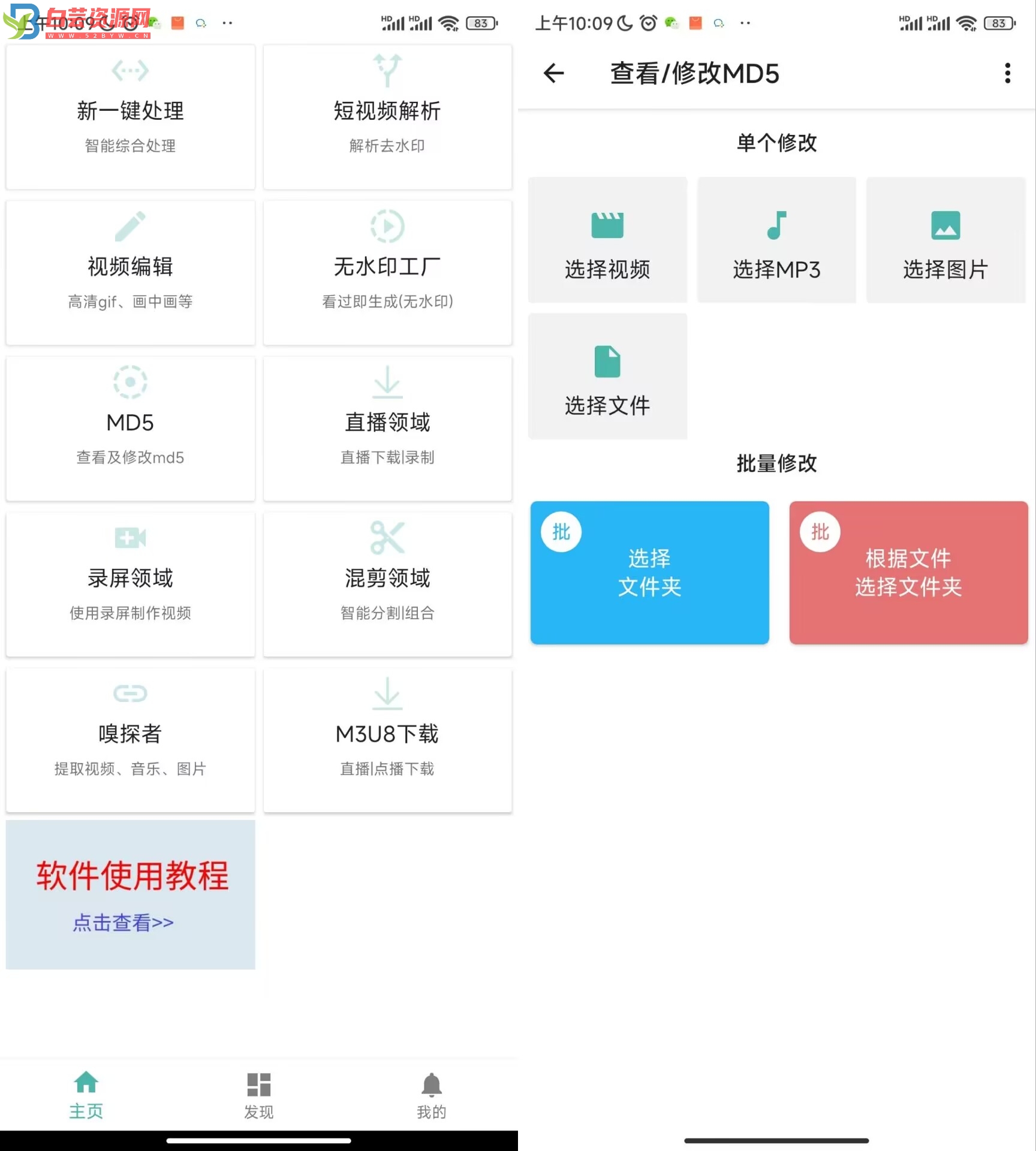 视频MD高级版v7.4.6 视频号提取MD5修改资源嗅探等-白芸资源网