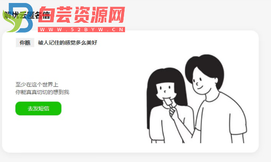 解忧云匿名短信平台源码【全网首发】-白芸资源网