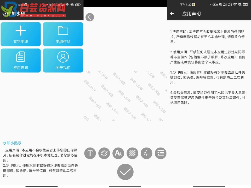 证件加水印APP 全方面保护隐私-白芸资源网