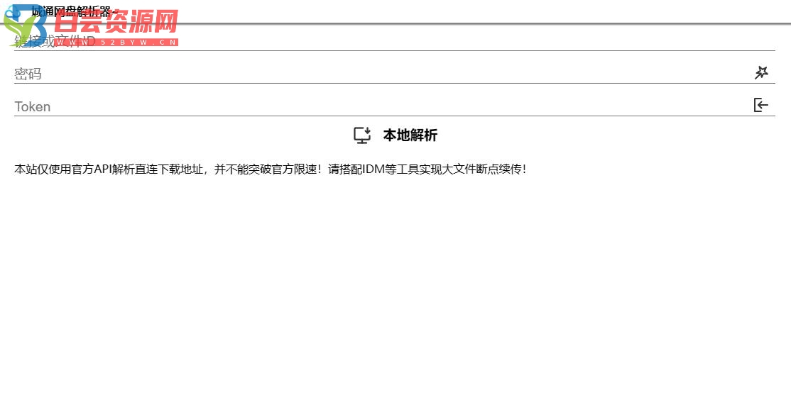 诚通网盘在线免费解析无广告网站源码可高速下载-白芸资源网