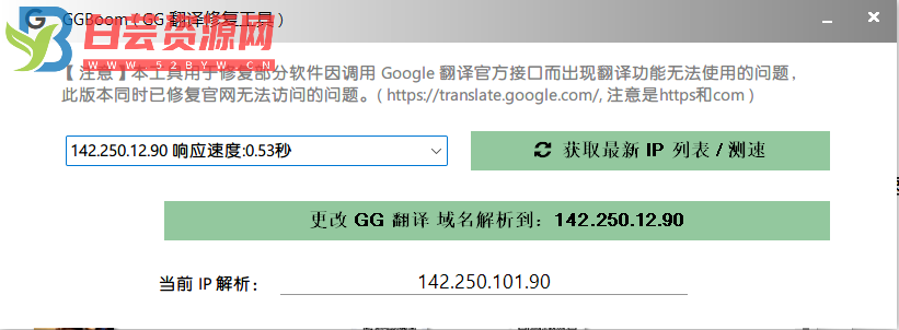 谷歌翻译修复工具(可视化) GGBoom V1.1.0-白芸资源网