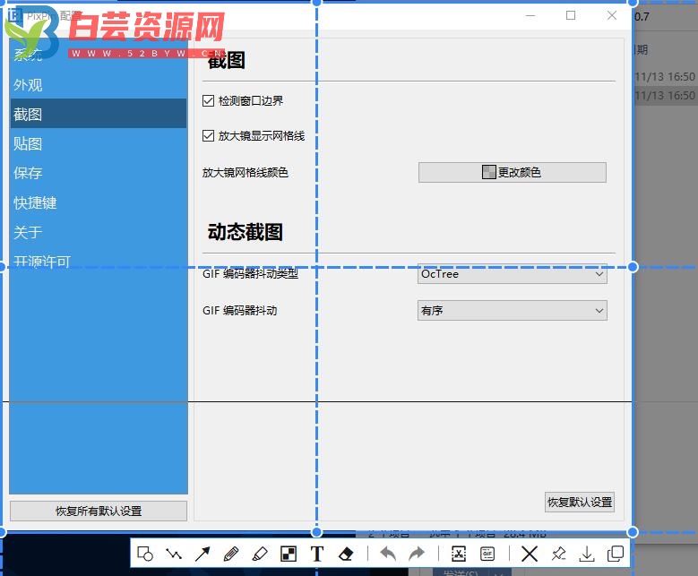 起飞的新款截图工具 PixPin V1.0.9.0免装版-白芸资源网