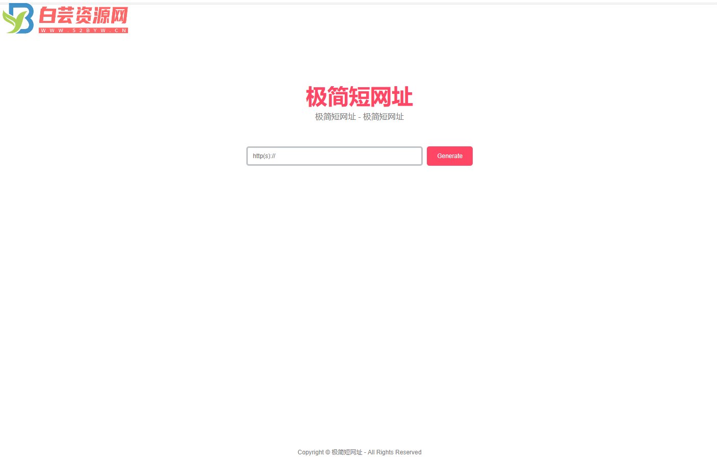 超简约在线生成短网址源码带后台-白芸资源网