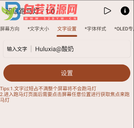 超级跑马灯1.0包括:摄像头背景，字体设置，背景设置，屏幕设置等-白芸资源网