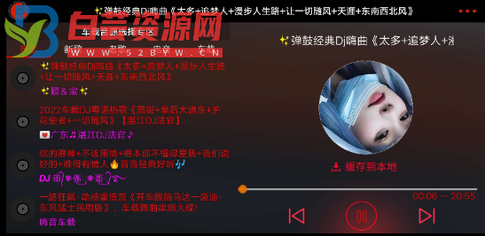 车载DJ1.2音乐嗨皮都是你喜欢的DJ，如果我是DJ你会爱我吗？-白芸资源网