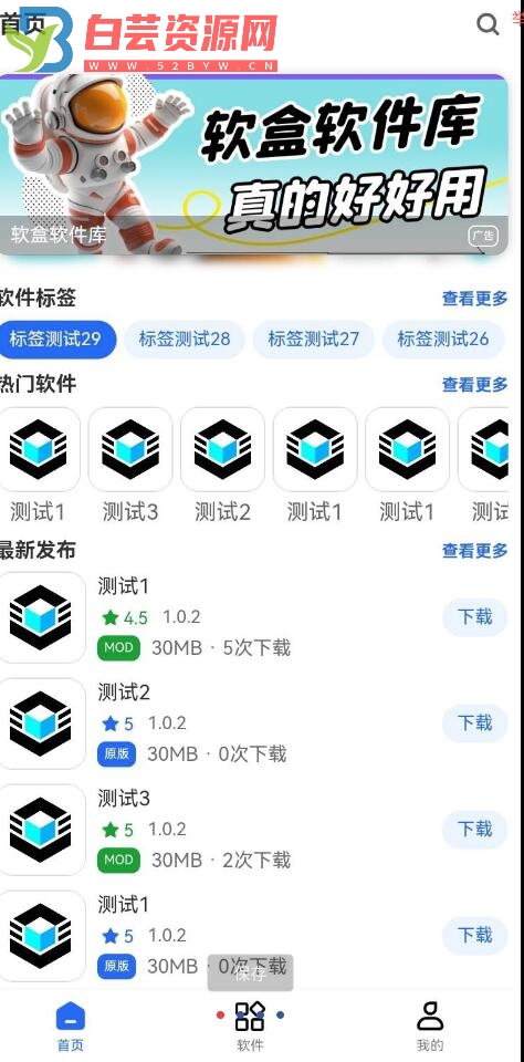 软件库系统源码分享 软盒系统的前端APP-白芸资源网