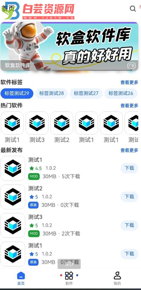 软盒系统的前端APP 源码分享-白芸资源网