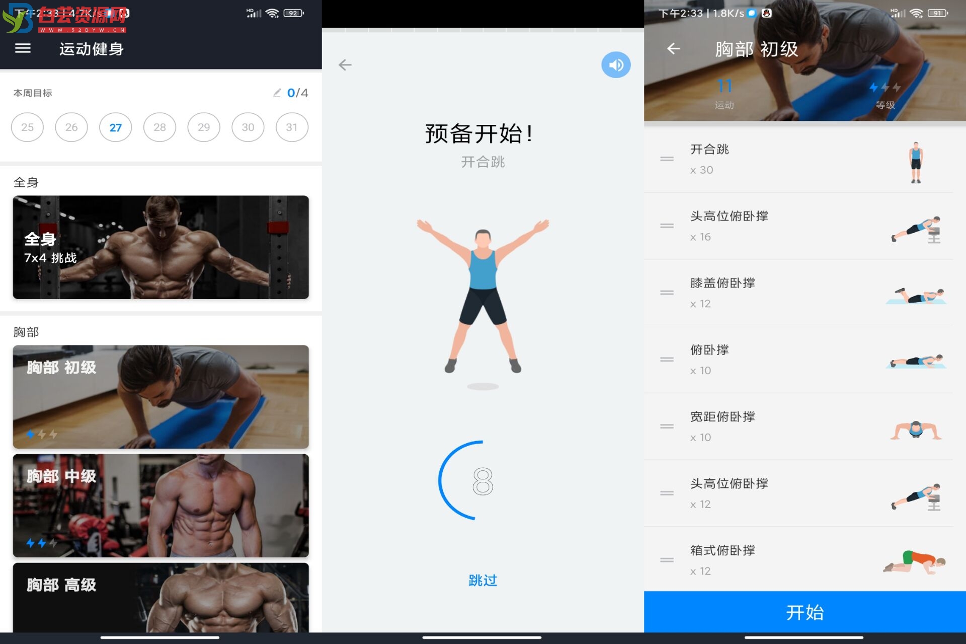 运动健身APP 30天练肌肉成猛男-白芸资源网