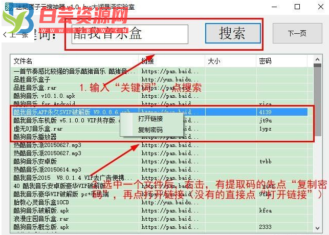 迷糊蛋子云搜神器 v1.0-白芸资源网