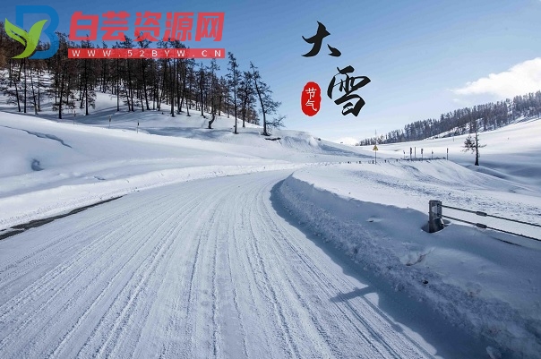 适合发朋友圈的大雪节气文案-白芸资源网