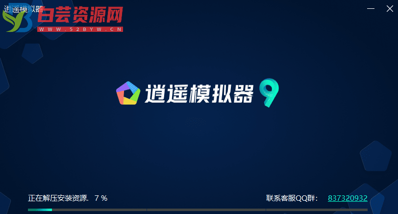 逍遥安卓模拟器9.0.0最新去广告版本 直接兼容win11安卓子系统-白芸资源网