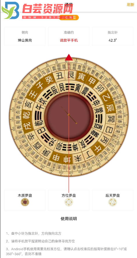 通易风水v2.4梅花易术、奇门遁甲等多门易术，给予客户多种解释，用户可以在上面学习到很多专业的风水知识。-白芸资源网