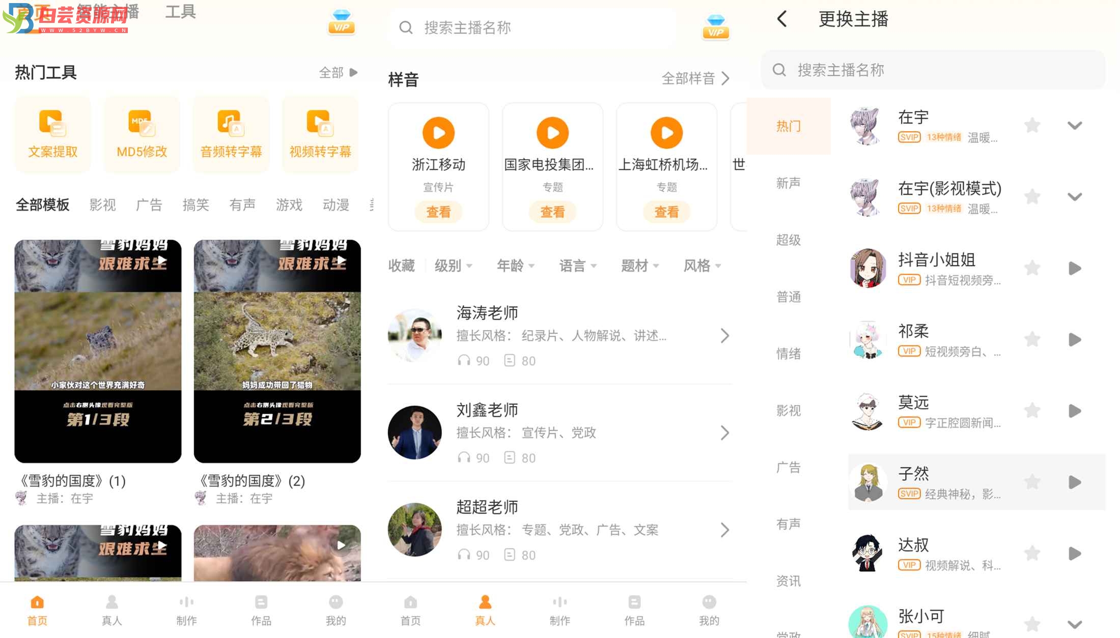 配音鸭APP 专业文字转语音配音-白芸资源网